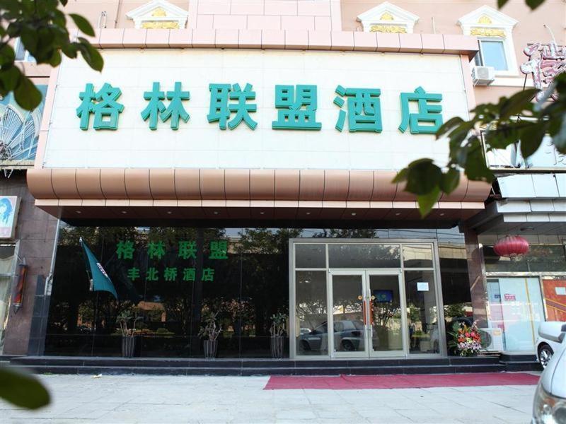 Green Alliance Beijing West Fourth Ring Beidadi Hotel מראה חיצוני תמונה